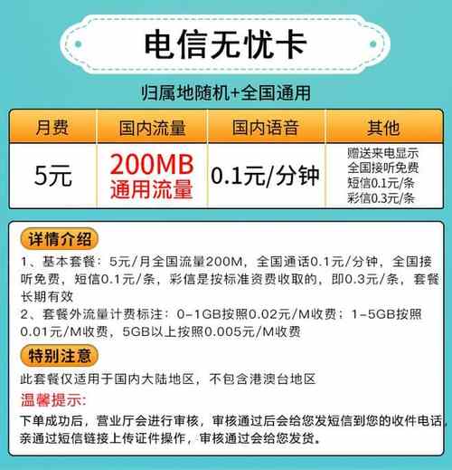 电信卡无忧卡是否提供流量赠送？