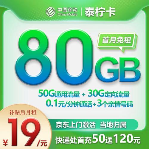 移动大流量卡80g流量
