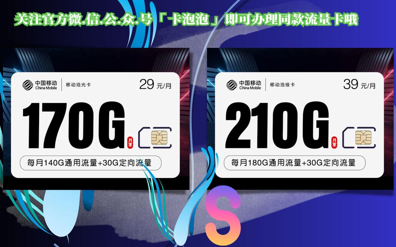 免月租卡无限流量卡