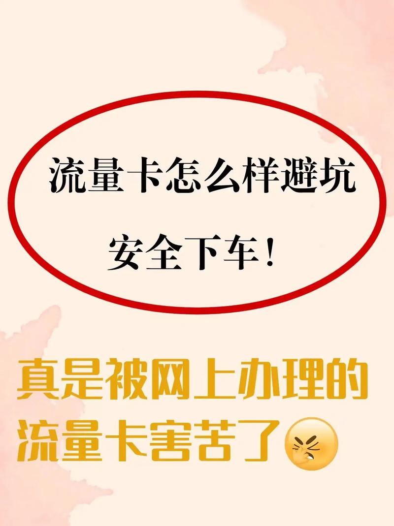 流量卡不能查流量怎么办