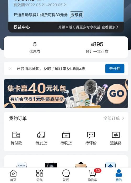 山姆卡怎么使用副卡流量