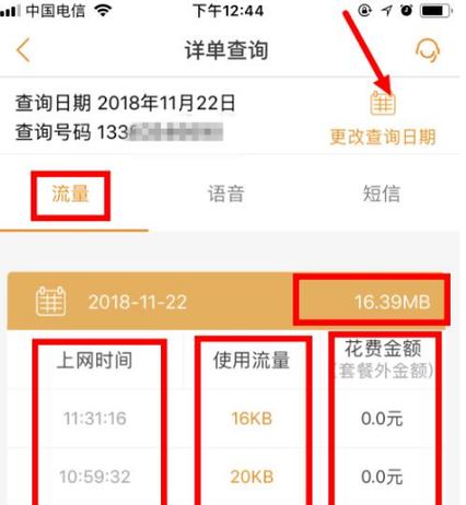 如何查询电信流量卡的使用情况？