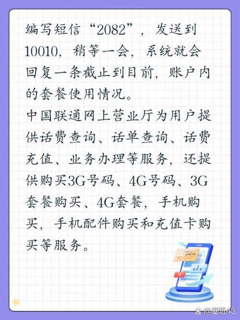 联通纯流量卡话费查询