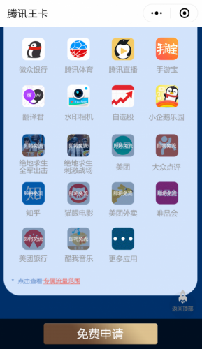 流量王卡包含哪些app免流量