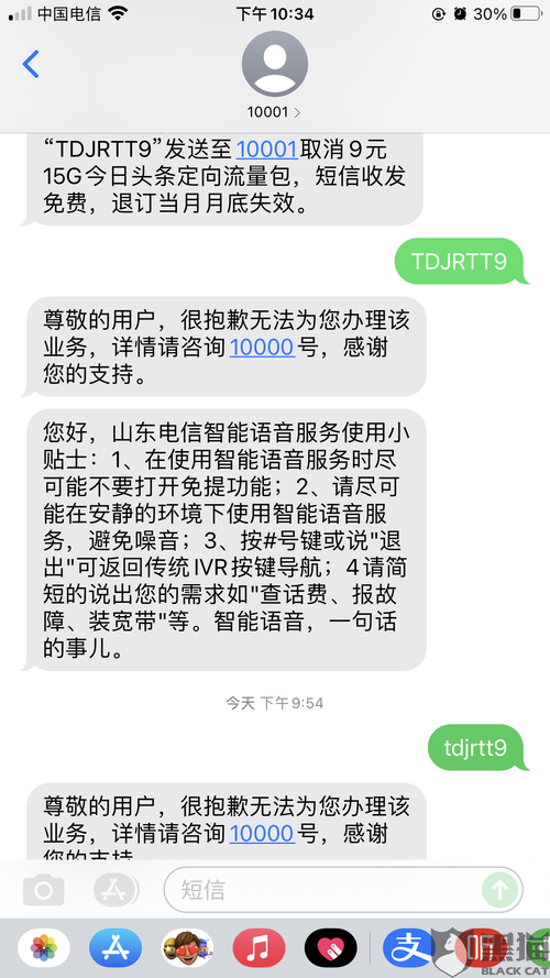电信卡退订流量
