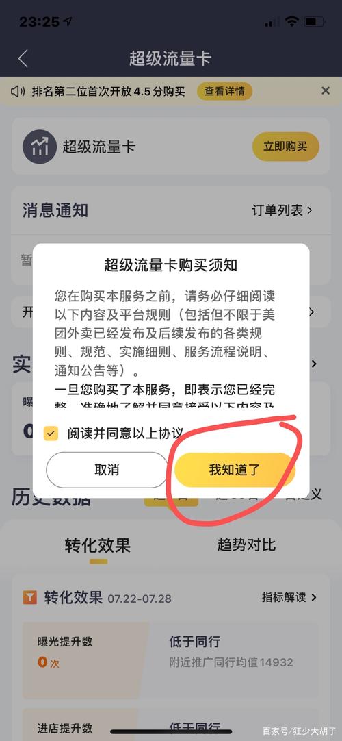 美团超级流量卡没流量