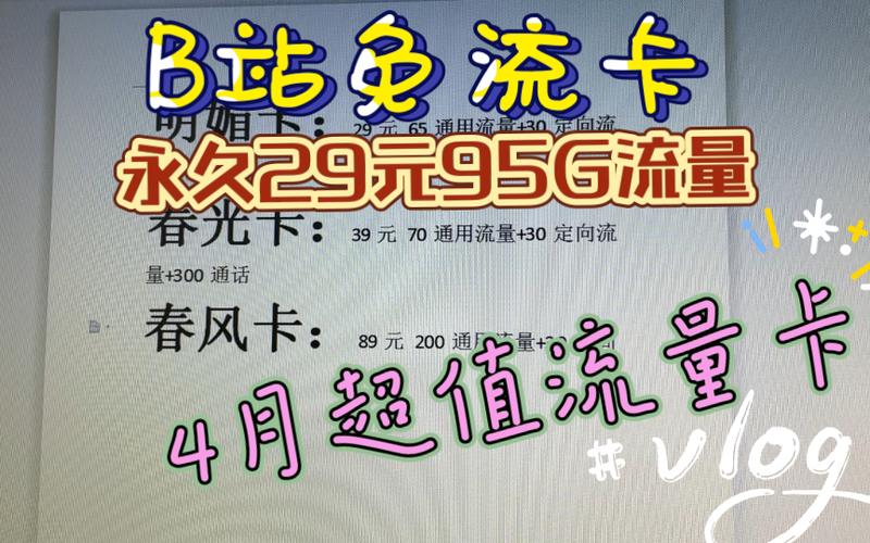 流量卡中的免流与专属流量，究竟有何区别与联系？