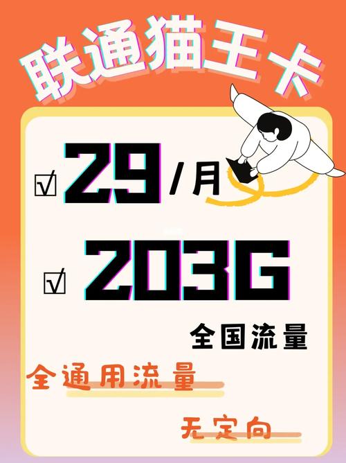 为何联通流量卡购买后却无流量可用？