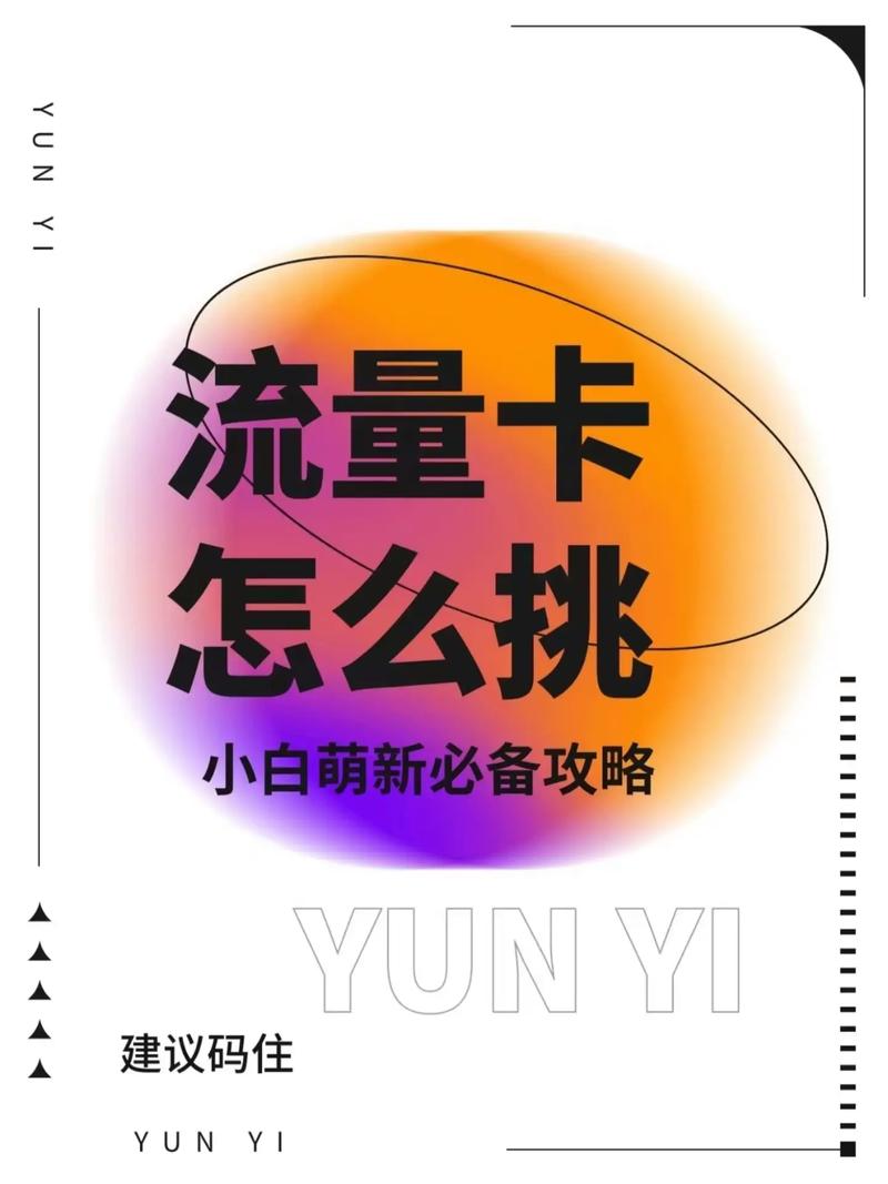流量无限流量卡怎么办理