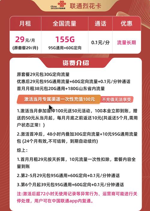 怎样开通流量联通流量卡