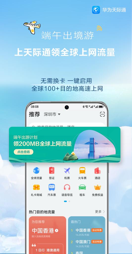 天际通流量和手机卡流量