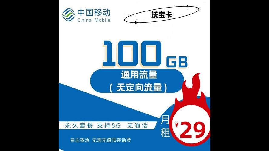 免费流量卡中国移动流量