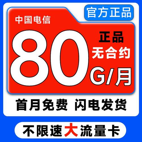 电信国内流量多的流量卡