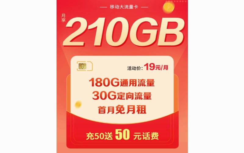移动卡流量卡月租20年
