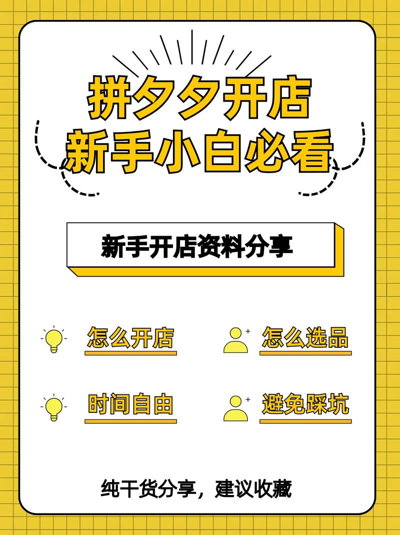 拼多多如何运营新手店?让新店快速起步的几个重要点(拼多多如何运营管理)