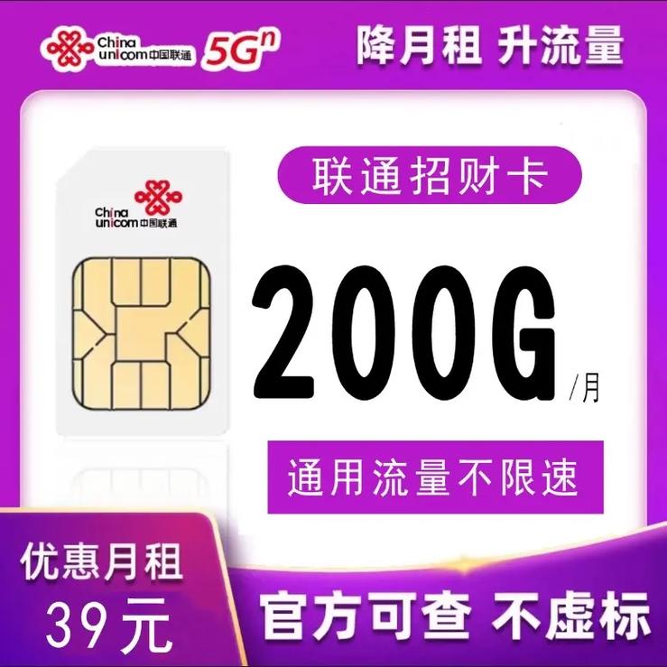 低月租卡无限流量卡