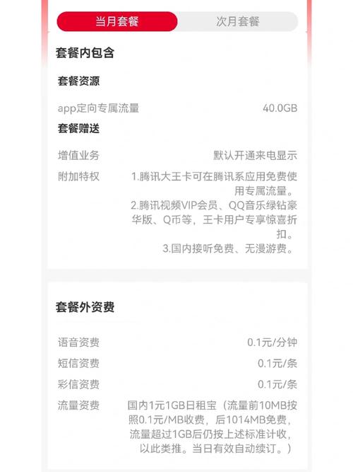 大王卡用qq流量怎么不免流量