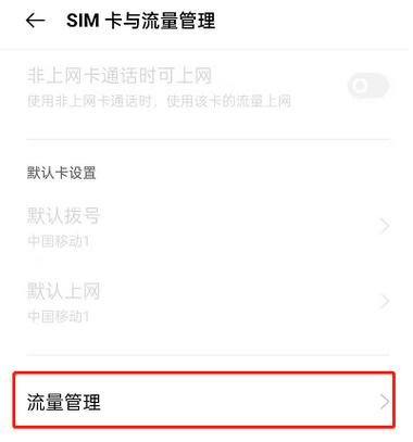 怎么设置流量卡优先使用专用流量