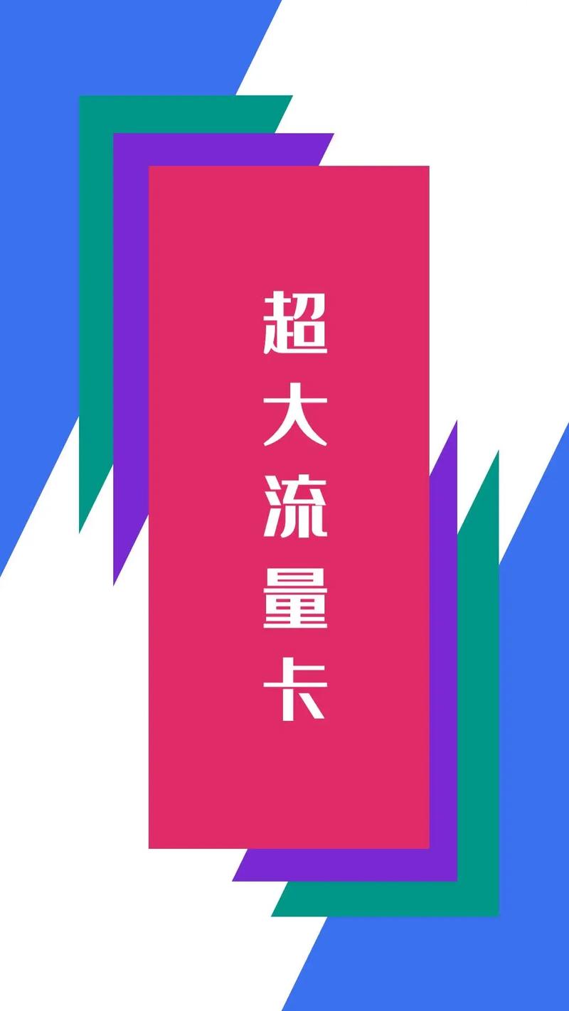 流量不够用时，办理流量卡是否是个好选择？