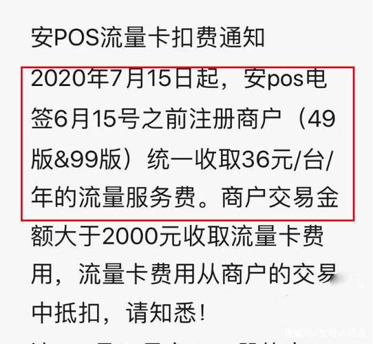 pos机用流量卡还收流量费