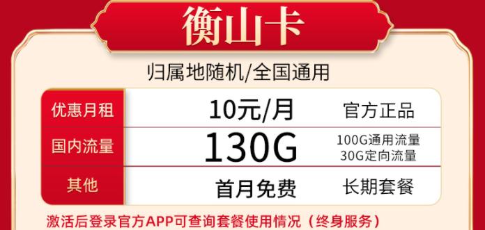 流量卡10元10g流量