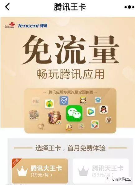 腾讯王卡送流量么免流量