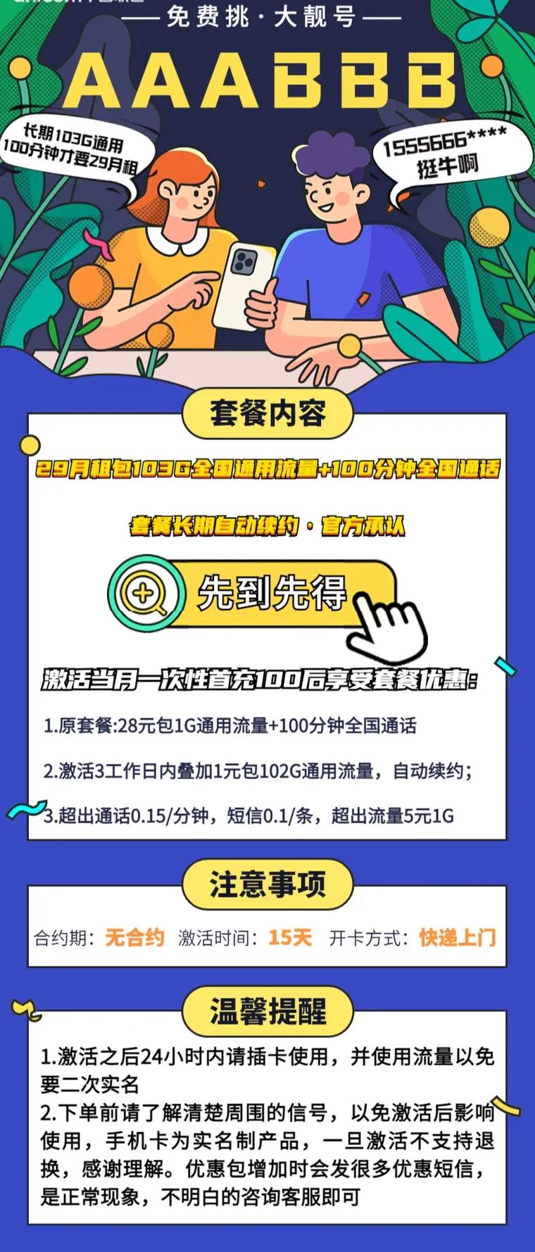 流量卡纯流量联通自选号码
