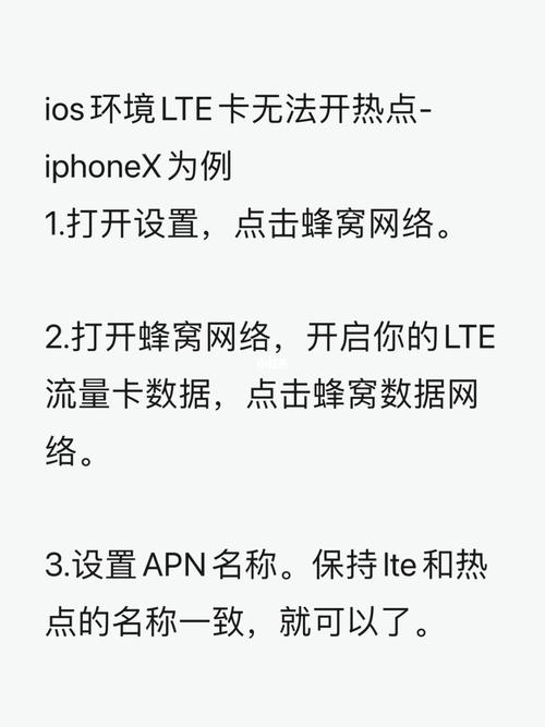为何iOS流量卡无法开启热点功能？
