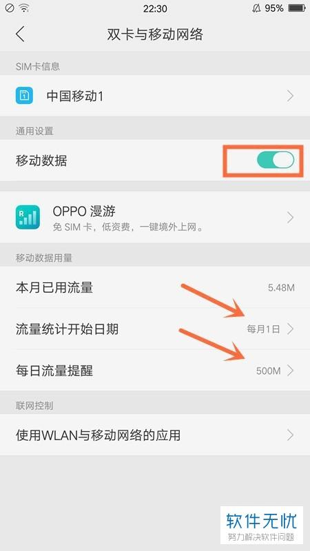 OPPO手机无卡状态下如何开启流量功能？