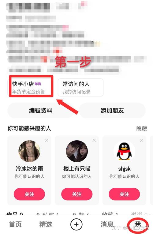 快手怎么修改留言