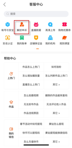怎么反馈快手官方