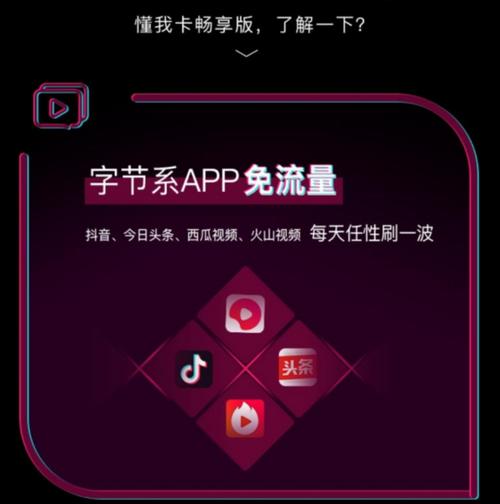 火山主播用的什么流量卡