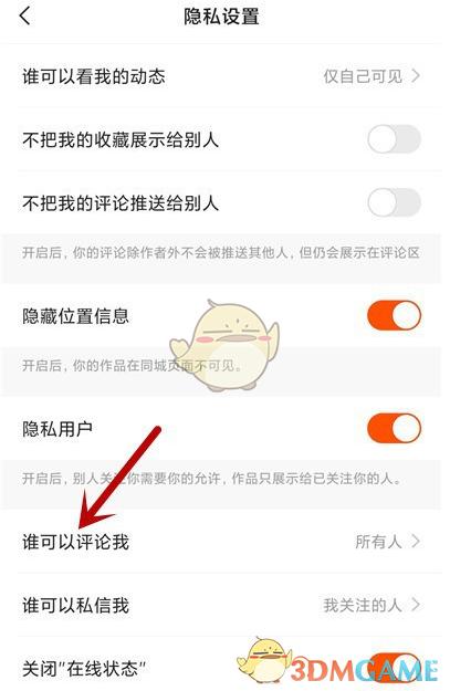 快手评论怎么固定
