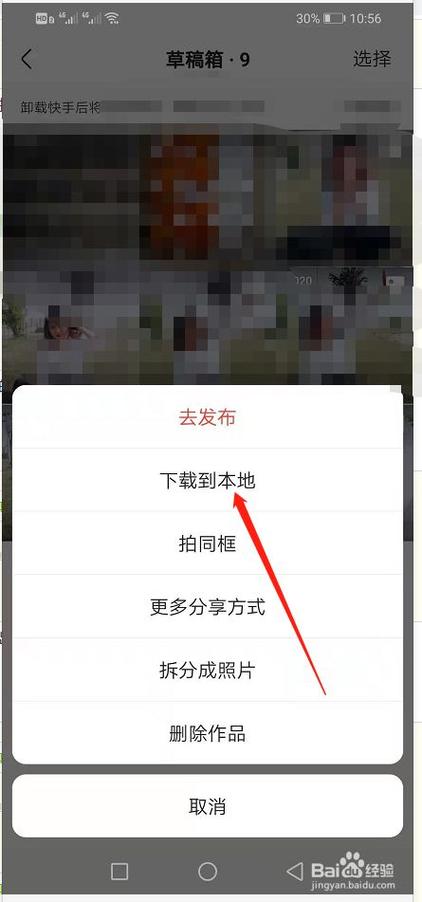 快手草稿怎么清除