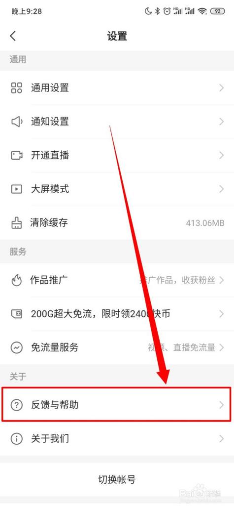 怎么反馈快手官方