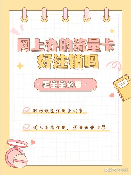 流量电话卡如何注销号码