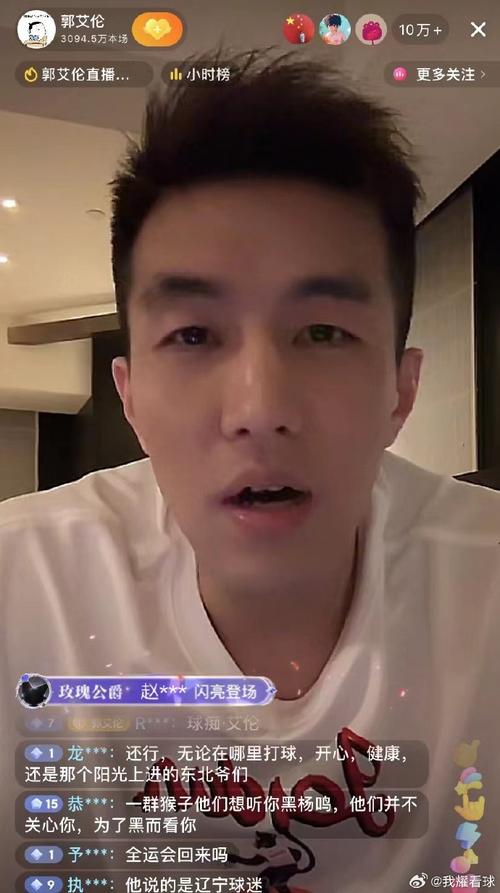 郭艾伦抖音直播号是什么