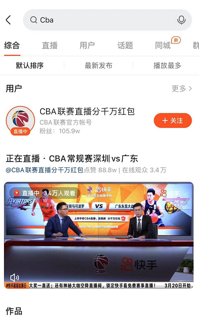快手怎么转播官方