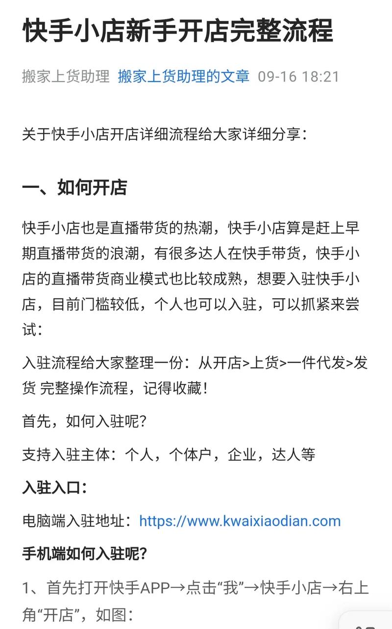 快手助理怎么操作