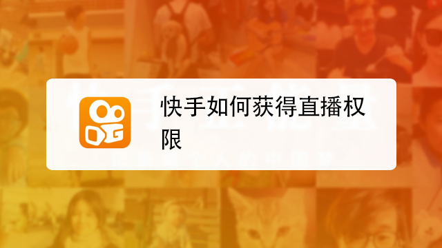 快手成就怎么点亮