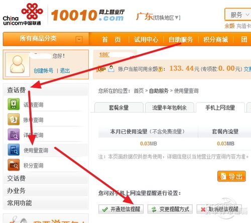 联通流量卡查话费方法是