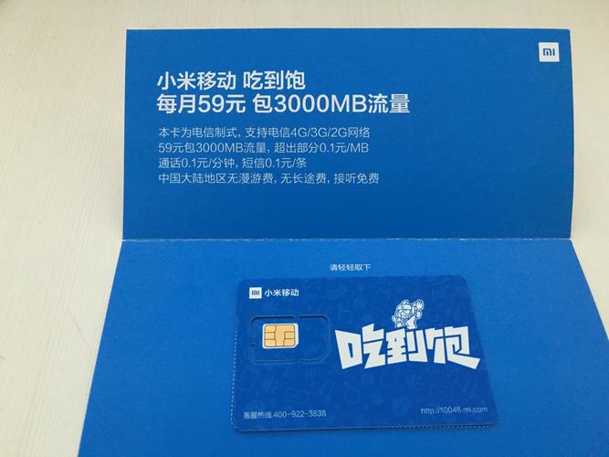 小米流量卡多少元一张