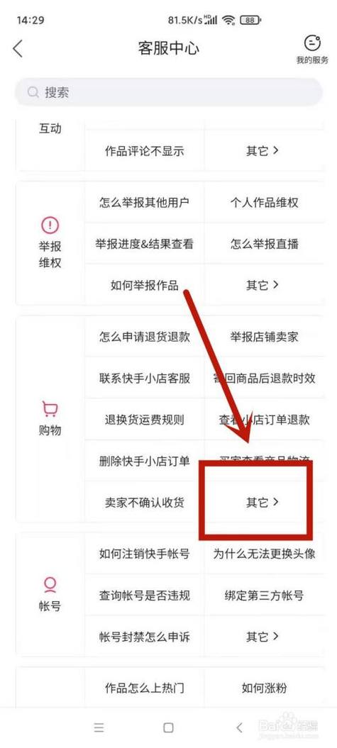 快手怎么存单发货