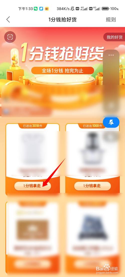 快手怎么抢到产品