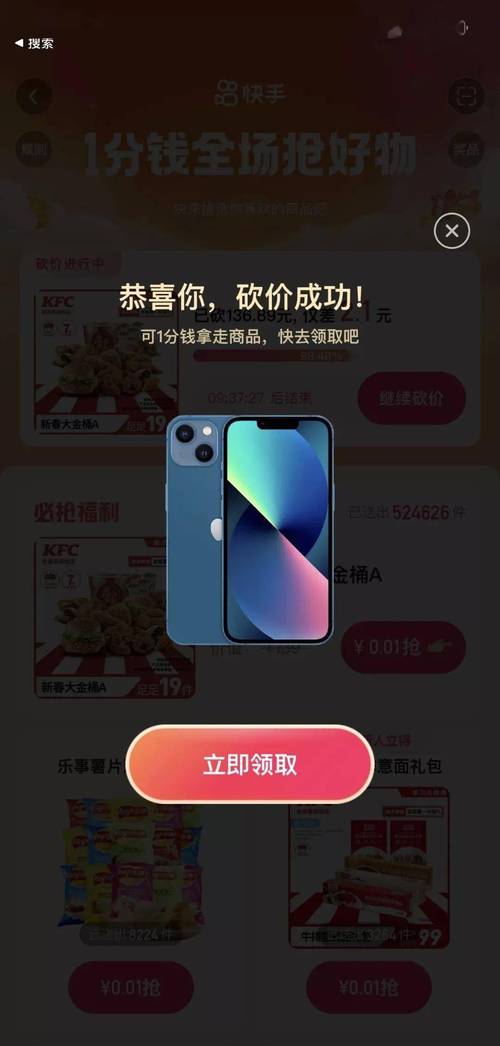 快手怎么抢到产品