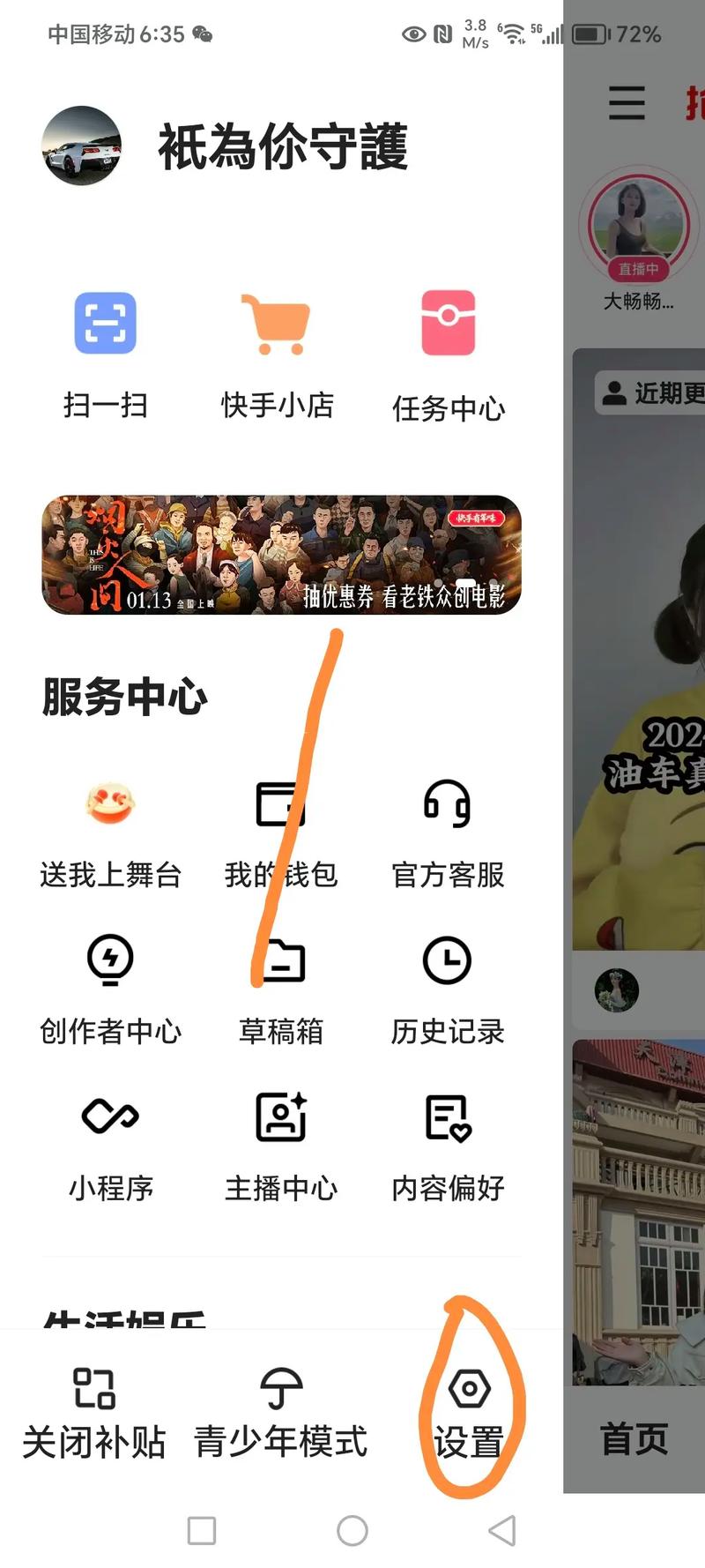 快手怎么设置用