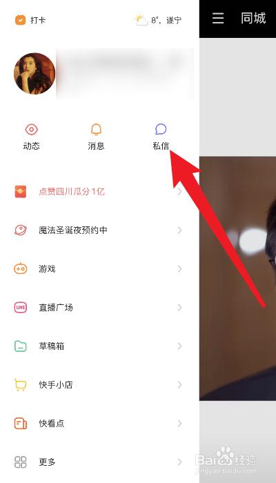 快手怎么发出私信
