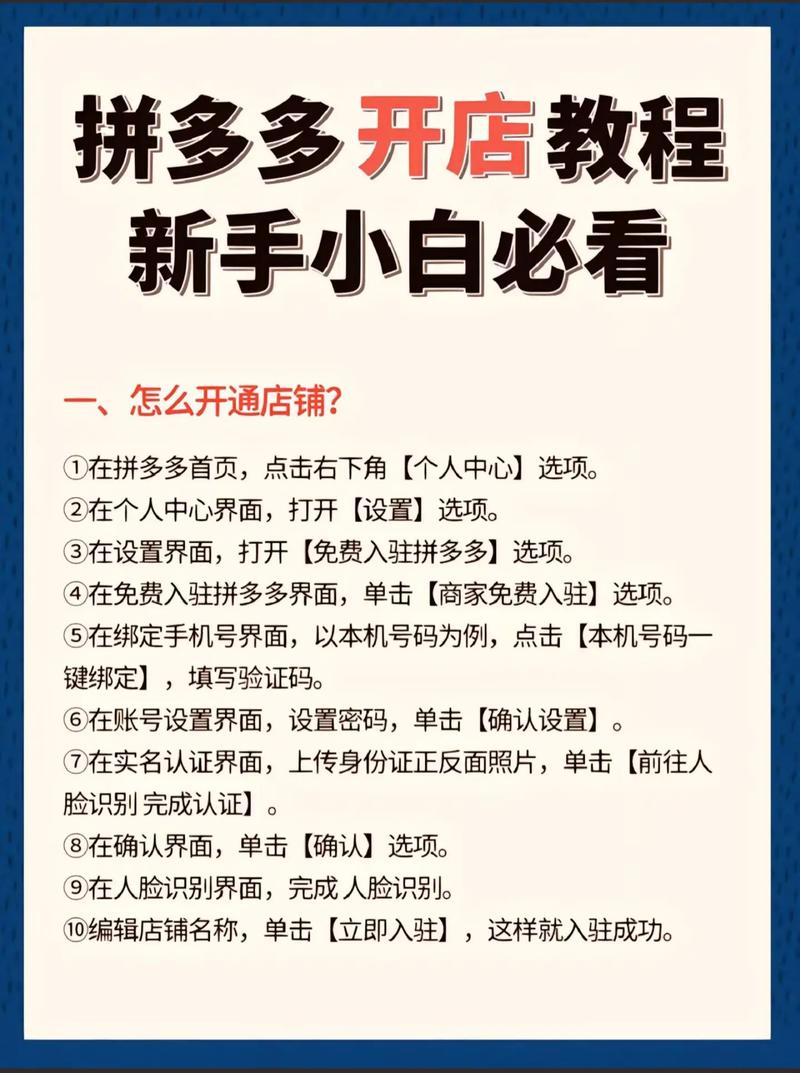 拼多多新店应该如何操作?开拼多多店铺的详细步骤是什么?(拼多多新店应该什么时候推广)