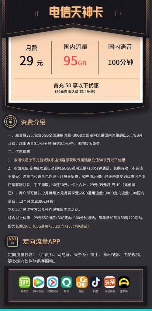天神卡送定向流量吗