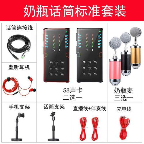 快手怎么组装话筒